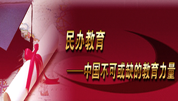 《營(yíng)利性民辦學(xué)校監督管理實(shí)施細則》
