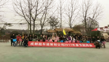 2016年終大會(huì ),公司組織自行車(chē)大賽