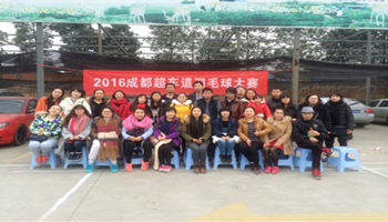 超車(chē)道2015年底團年大會(huì )開(kāi)展公司首屆羽毛球比賽