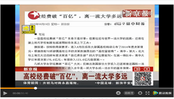 國務(wù)院：推進(jìn)世界一流大學(xué)和一流學(xué)科建設