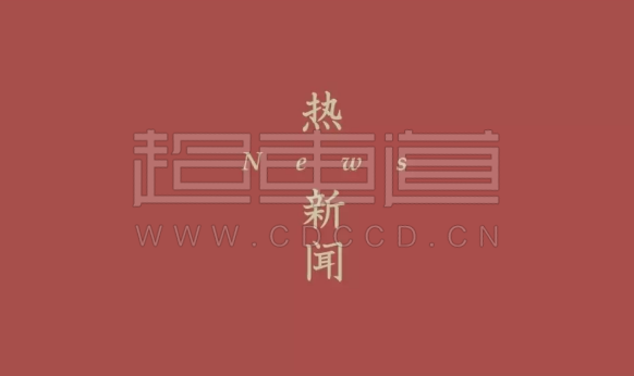 重磅政策！重新允許民辦園收費自主定價(jià)，東莞打響第一槍 | 熱新聞